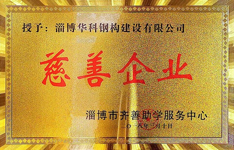 18年慈善企業