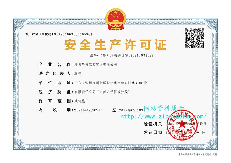 Safety Production License